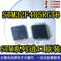 STM32F405RGT6-LQFP64 STM Series imported original fake one pay ten Shenzhen spot advantage supply