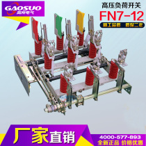 FN7-12DR T630A FN7-12D T400A FN7 indoor AC high voltage load switch