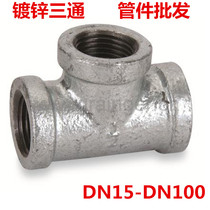 Galvanized three-way wire three-way thread three-way thread DN15-DN100 water pipe fittings wholesale
