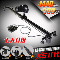 Qingniu X5 second-generation electric manual dual-purpose slide rail SLR micro-movie track new upgrade