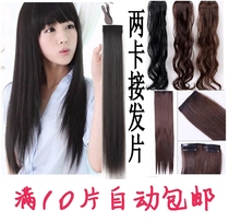 Straight hair piece invisible hair piece in black thick thick high temperature matte silk simulation hair hair curl wig piece