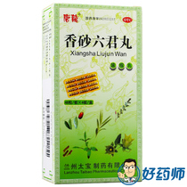 Tang Long Xiangsha Liujun Pill 192 box Yiqi Jianpi Indigestion