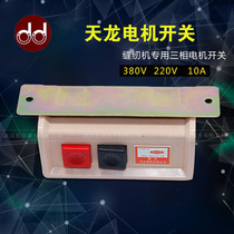 Special two-phase three-phase start switch for sewing machine motor switch LAK-10 Tianlong motor switch