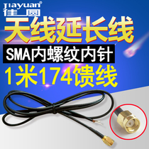 Antenna extension cable 1 meter long copper cable wireless network card wireless routing wireless monitoring antenna modification line