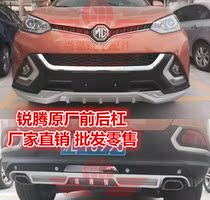 MG Ruiteng front and rear bumpers MG Ruiteng front and rear guards MG MG Ruiteng bumper gs front and rear bumper modification
