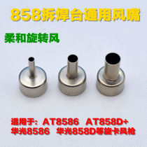 8586 858D universal 858 hot air gun nozzle large medium and round hole nozzle nozzle nozzle nozzle nozzle