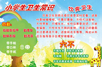 210 poster printing exhibition board inkjet sticker picture 7728 primary and secondary school students health and health common sense publicity column