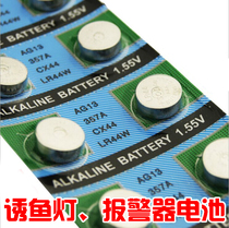 Button battery AG13 electronic small night light special electronic alarm battery polyfish lamp battery electronic
