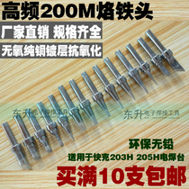200M high frequency soldering iron head Quick 203H 205H soldering station dedicated KBI3C constant temperature soldering iron head Tsui