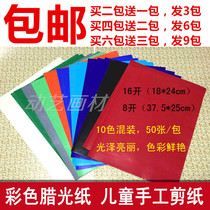 Single-sided 10-color wax paper childrens intelligence handmade paper origami window flower cut paper 16K 8K color wax paper