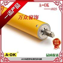 Aoke A-OK electric soft yarn curtain roller curtain lithium battery motor AM25-1 2 30-ES-E