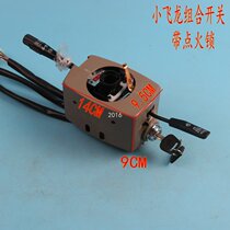 Electric tricycle electric car four-wheel electric car combined switch headlamps wipers steering integrated retrofit accessories