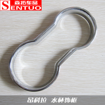 Angkola water Cup frame Buick Angkra water cup interior decoration ring modification special 13 14 15 16 17 models