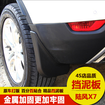 The mudguard is suitable for the Landwind X7 PU neutral Fender stall water board mudguard modified special exterior interior trim