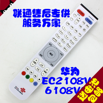  China Unicom Huawei EC6108V9A E 2108V3 6108V8 IPTV Set-top box remote control