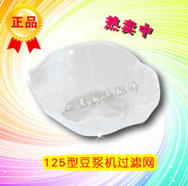 Henglian FDM-Z125 soymilk machine slag net Henglian CM125 refiner filter sand mesh