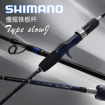 SHIMANO SHIMANO deep sea Slow shake iron plate GAME Type Slow J B685 B686