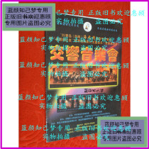 Genuine] symphonic concert (cargo number E:9T5) unknown