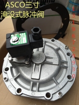 Submerged type 3 inch electromagnetic pulse valve DMF-Y-76S Factory Direct