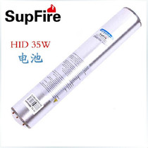 SupFire Shenhuo HID 35W HID-24W HID Xenon strong light flashlight special rechargeable lithium battery