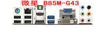 New MSI B85M-G43 Z87M-G43 baffle Fender clip customized MSI motherboard baffle chassis baffle