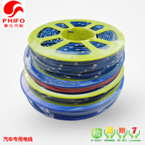 Car modification wire Low voltage wire Truck maintenance power cord Multi-strand copper core wire Car with a variety of wires