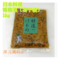 Physical store Japanese cuisine pickles (Ge dry stains) Japanese Pickles radish 1kg