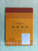 Hangzhou Qunlian A720-1 sales List 36K documents (126 x178mm) 65 copies of this group paper