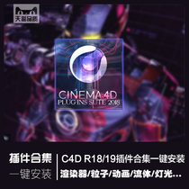 C4D R189 plug-in collection Cinema4D Chinese version particle text crushing rendering plant one-click installation#