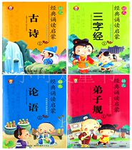 Childrens Classics Reading Enlightenment Ancient Poems The Analects of Confucius Disciples Gui Three-character Classics Kindergarten Childrens Chinese Studies Textbook Phonetic Edition