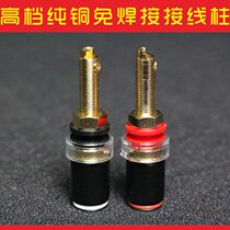 High-grade welding-free terminal all copper paint terminal speaker terminal fever power amplifier banana socket accessories