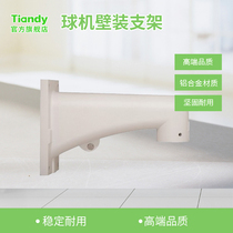 Tiandi Weiye ball machine bracket Stainless steel wall bracket Monitoring accessories Monitoring bracket