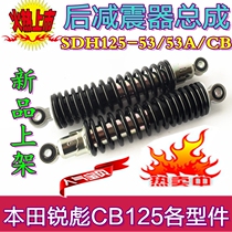 Applicable Honda Motorcycle SDH125-53 CB125 Sharp Rear Shock Absorber Assembly Rear Shock Absorbers