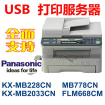 USB print server Panasonic kxmb228cn kx-mb778cn kxmb2033cn kxflm668cn