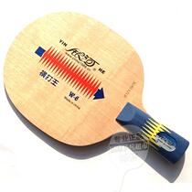  Galaxy W-6 W 6 arc circle King Hengdai King table tennis base plate imitation YE professional table tennis racket base plate