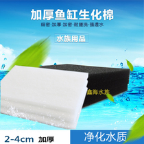 Xinyou thick filter cotton black biochemical cotton white cashmere cotton filter cotton 1mx1m 50x50x3cm