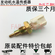 Suitable for the Yaris Wilchi Flower Canopy Comfort Carola Kemei Jui Sharp Crown Hanlanda Water Temperature Sensor