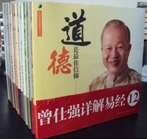 Detailed explanation of the Book of Book Series 12 Zeng Shiqiang Lectures Complete Books Detailed Book Series Complete Works 1-12