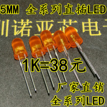 5mm orange light orange light F5 highlight LED straight plug round head orange hair orange hair orange LED 1000=38 yuan