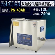 Zhenjiekang 10L dual frequency degassing ultrasonic cleaning machine electronic hardware circuit board laboratory cleaning instrument