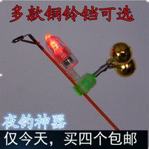 hai gan Rod pao gan night fishing fishing copper bells luminous light battery sub-intelligent induction lamp alarm lamp fishing gear