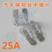 Car fuse insert 25A 32V car fuse car fuse 25A medium number