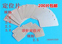 Single-sided positioning piece silk screen positioning piece PIN PIN PIN PCB circuit board positioning piece