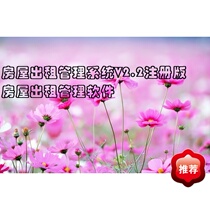 House Rental Management System V2 2 Registered Edition House Rental Management Software