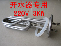 Water boiler electric heating pipe water heater heating pipe heating pipe 3KW 6KW 9KW 12KW electric heating pipe accessories