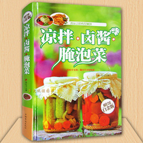 Genuine cold salad braised sauce pickled vegetables Daquan Delicious appetizing meals on the tip of the tongue Cooking tips Home-cooked cold salad recipes Pickled refreshing pickles Pickles pickles practice Daquan books