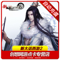  NetEase one-card 10 yuan 100 points Big talk West Tour 2-point card 10 yuan 100 points