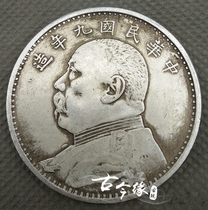 Hot Sale Antique silver round Silver dollar Yuan Shikai coin Silver coin Ancient coin made in nine years of the Republic of China Yuan Shikai