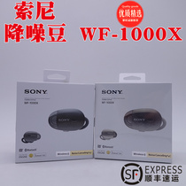 Spot National Bank SONY SONY WF-1000X noise reduction beans in the ear Bluetooth headset Apple noise reduction headset