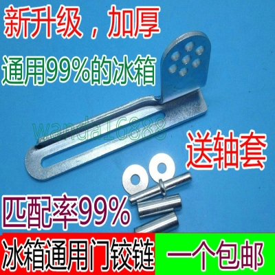 Universal M household refrigerator door hinge door hinge door hook universal modification universal middle door hinge matching